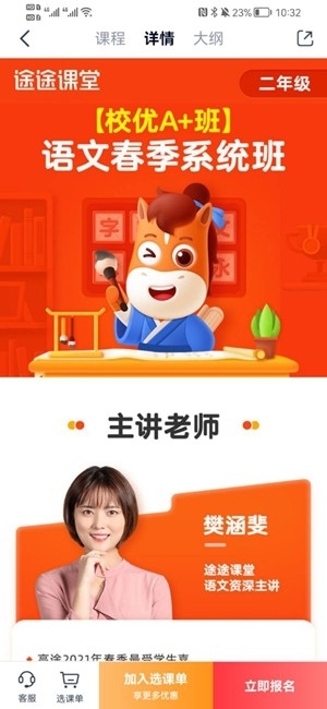 途途课堂最新官方版