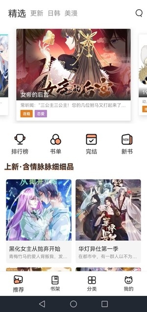 喵上漫画app纯净版
