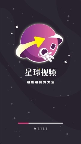 星球视频2026最新版本