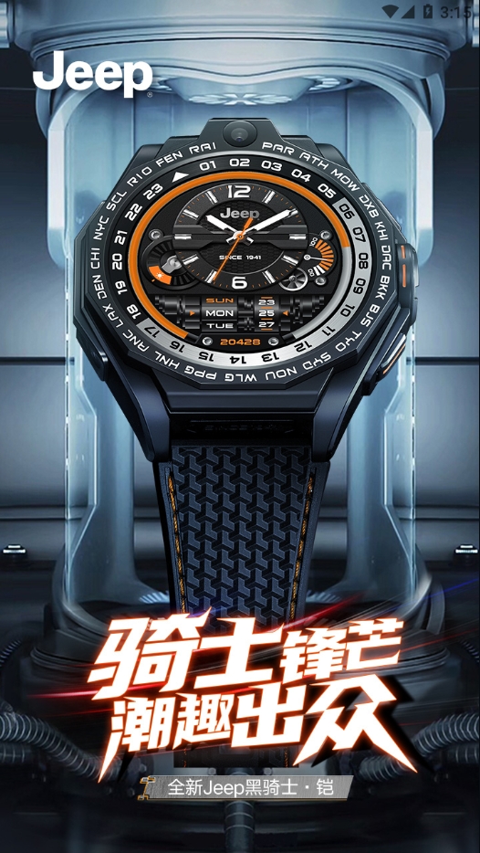jeepwatches手表app安卓版
