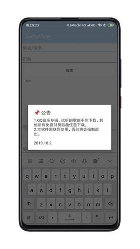 LuckyMusic app安卓版