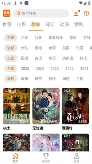 享趣视频安卓最新版