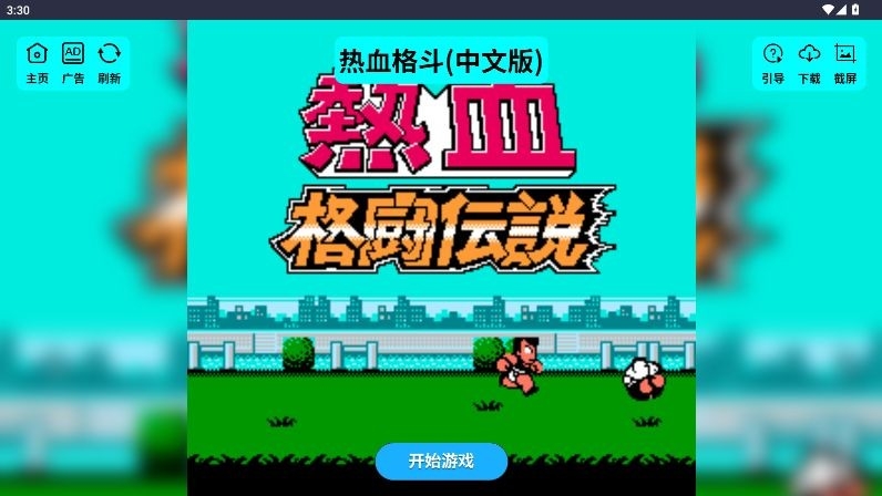 红白机游戏盒免费手机版