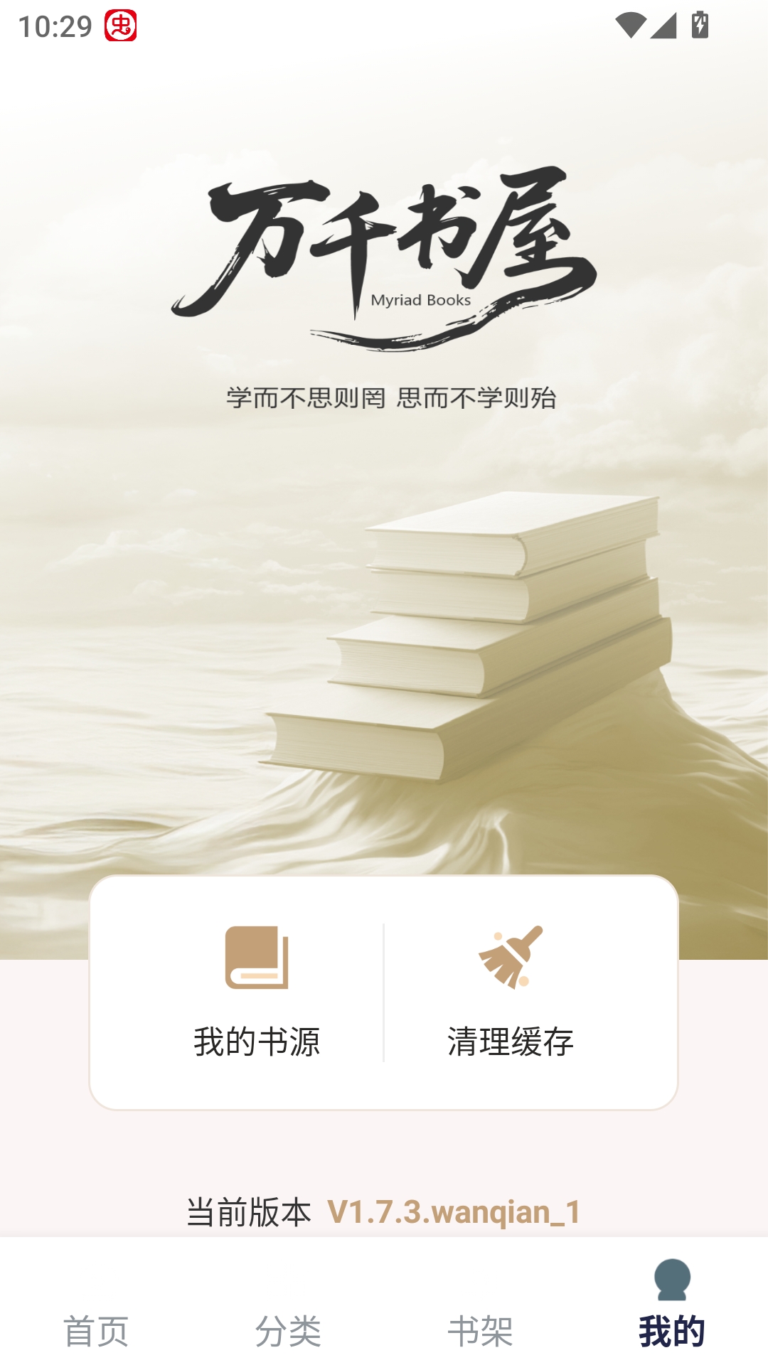 万千书屋去广告版