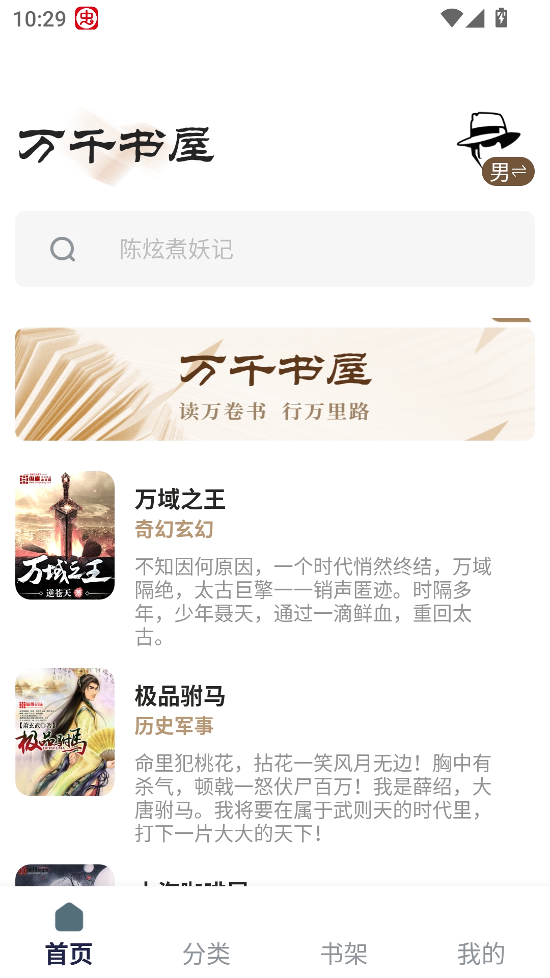 万千书屋去广告版