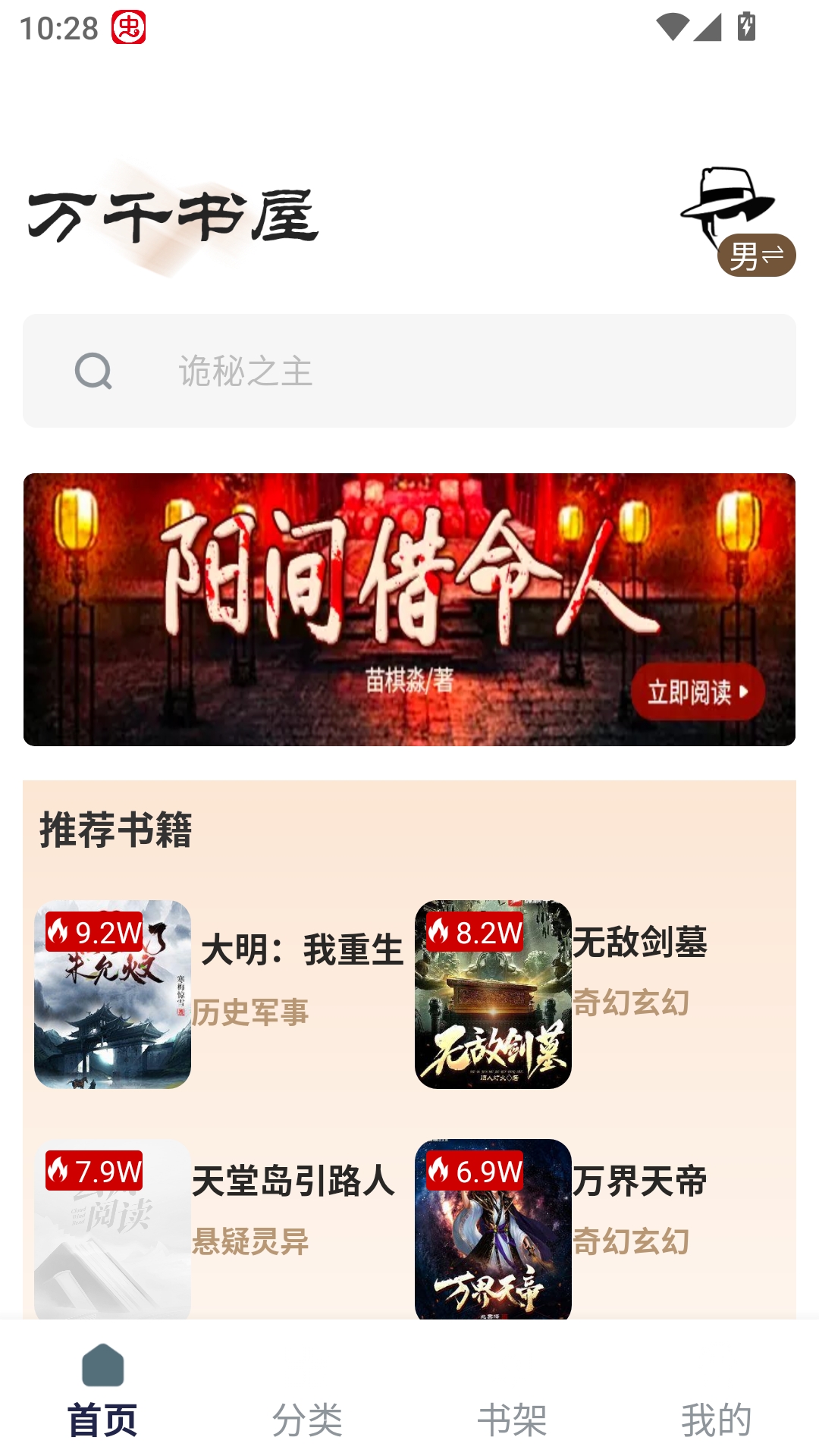 万千书屋去广告版