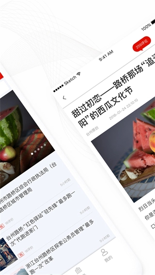 爱路桥新闻客户端