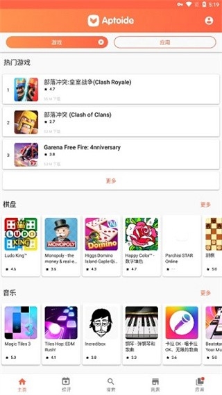 aptoide应用商店官方版