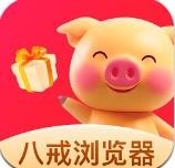 八戒浏览器官方2026最新版