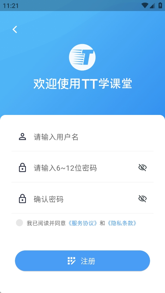 TT学课堂最新手机官方版