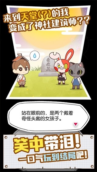 病病神社建造中安卓游戏
