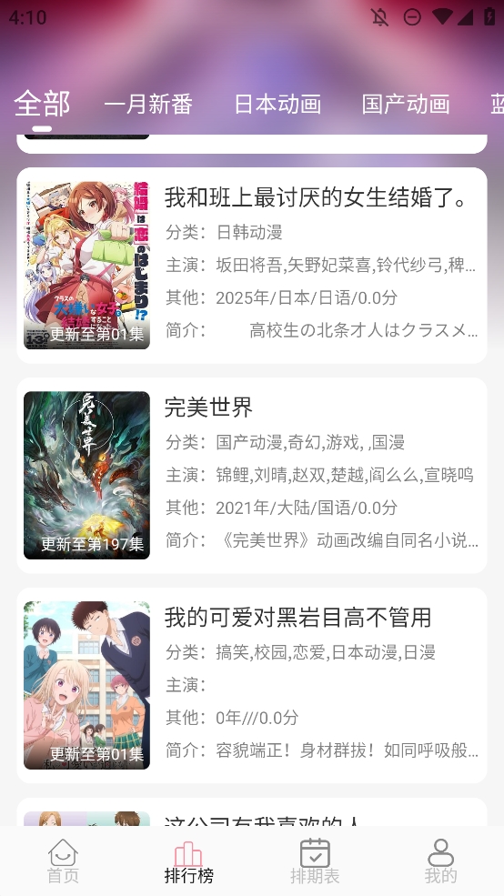 次元咲动漫app免费最新版