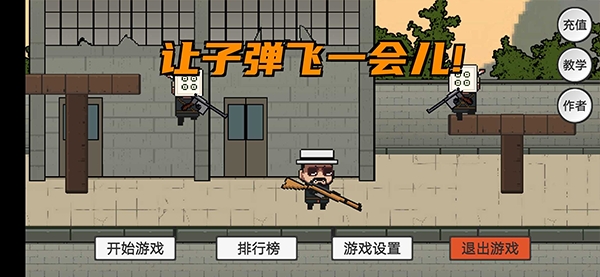 让子弹飞游戏官方版