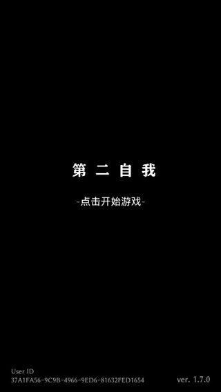 第二自我游戏中文版