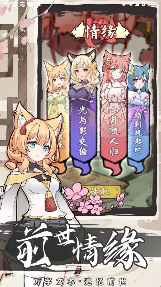 我要养狐妖2最新版游戏