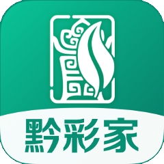 黔彩家订货app官方最新版
