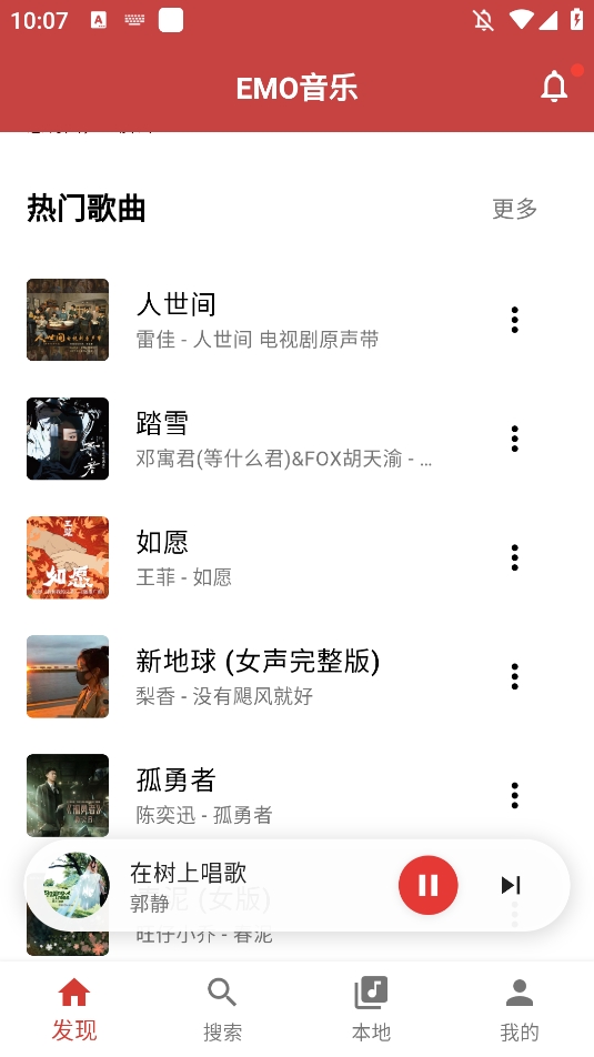 Emo音乐官方最新版