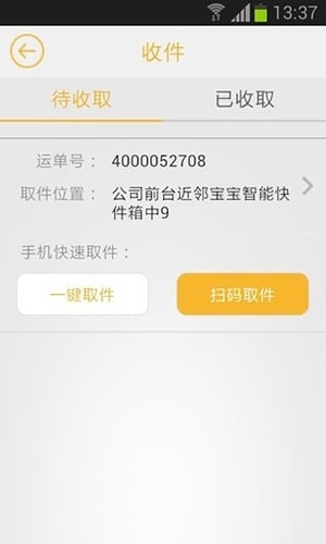 近邻宝快递柜app手机版