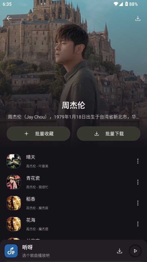 听呀音乐APP客户端手机版