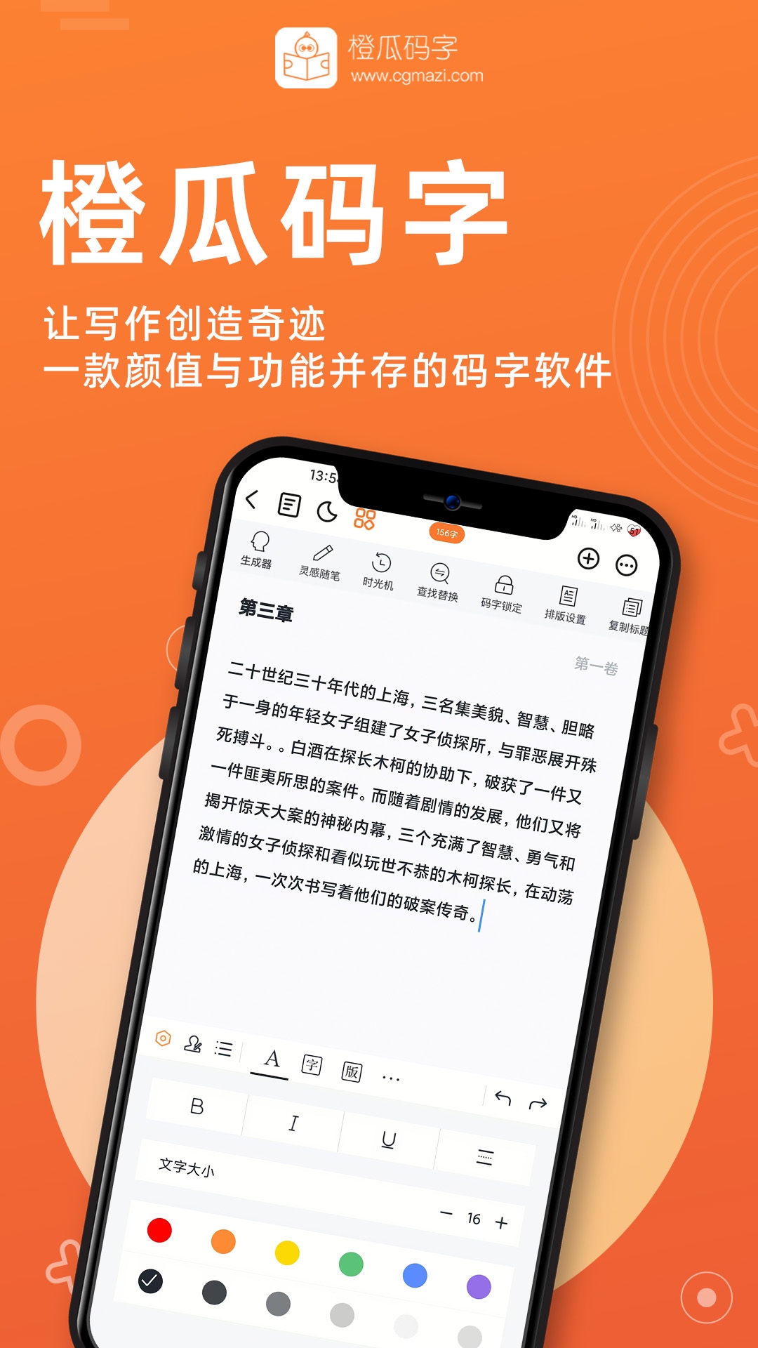橙瓜码字APP手机版