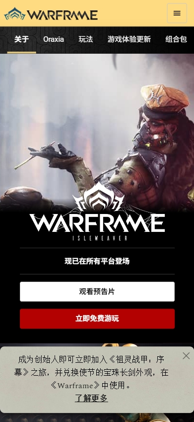 Warframe Companion官方版