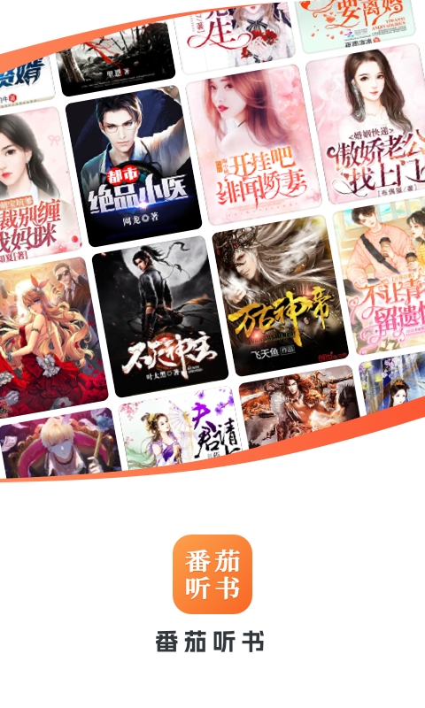 番茄听书最新版本