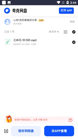 米兔音乐app手机版