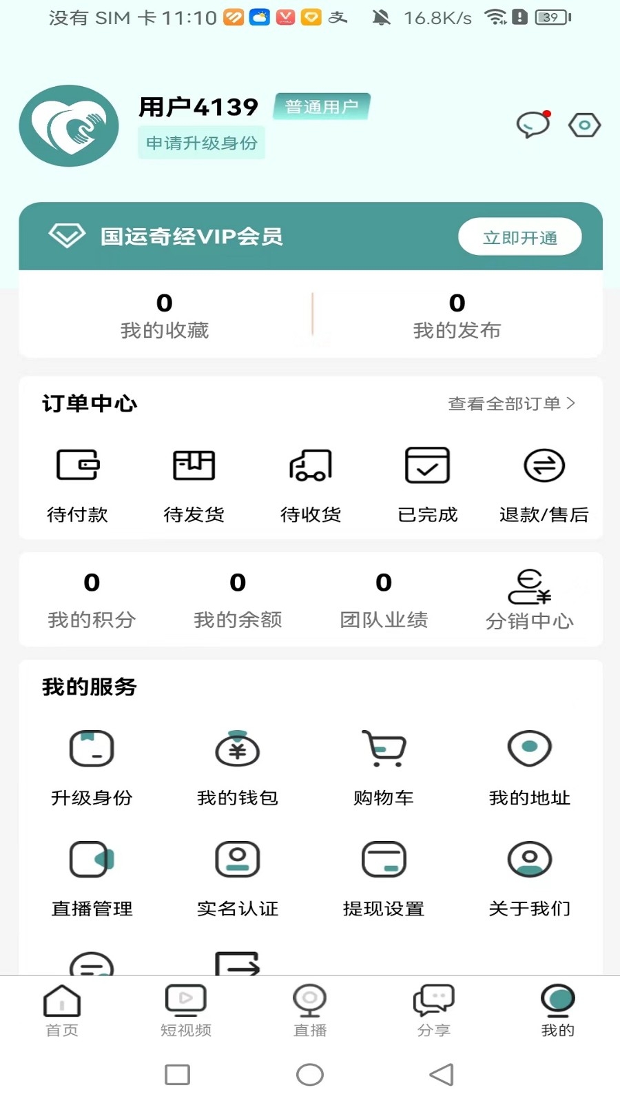 国运奇经App官方手机正版