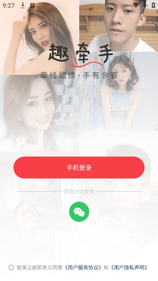 趣牵手官方正版