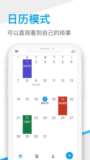 桌面日历app免费版