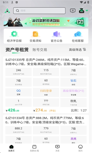 三角洲准星代售最新版
