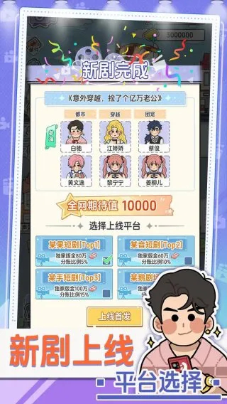 我要拍短剧游戏官方正版