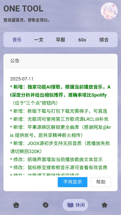 ONE TOOL工具箱官方版