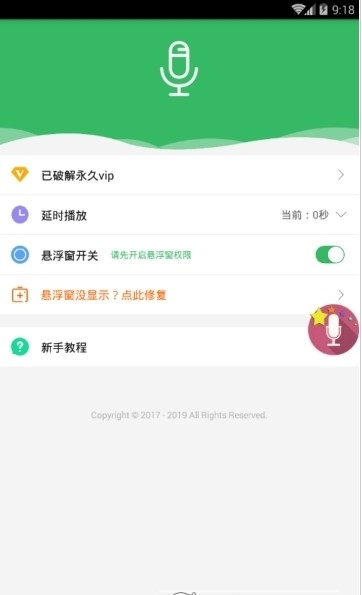 阿美变声器最新版