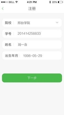 邢台学院app官方最新版