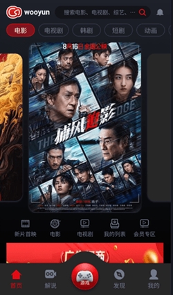 乌云影视官方最新版