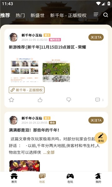 千年游戏盒子官方最新版