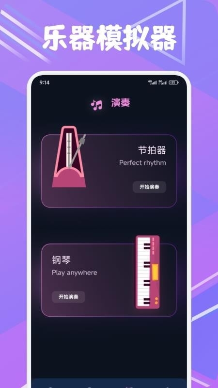 配享音乐APP官方最新版
