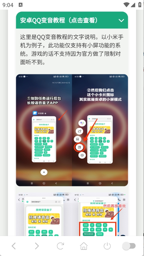 老爹语音盒手机版