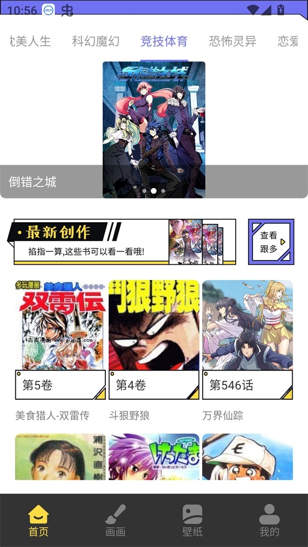 漫星星漫画app免费版