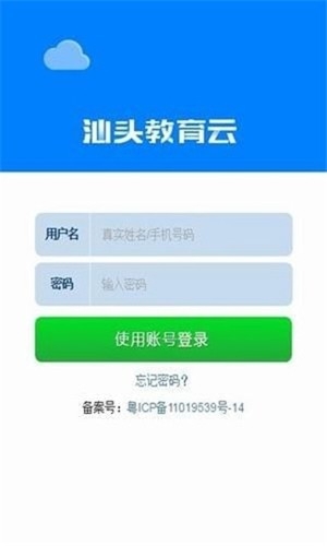 汕头教育云最新2026版