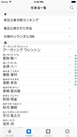 青空文库官方最新版