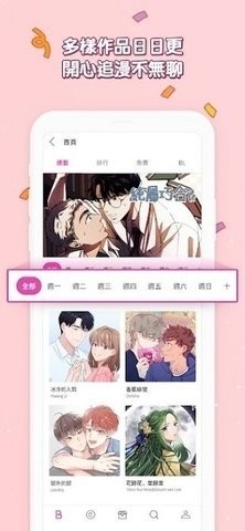 bomtoon台版（봄툰）最新版