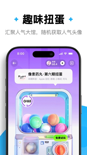 萌物番扭蛋app手机版