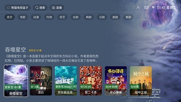 熊猫电视盒子官方最新版