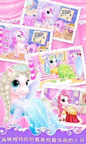 莉比小公主之我心爱的小马游戏安卓版