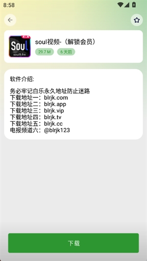 白乐软件库官方最新版本