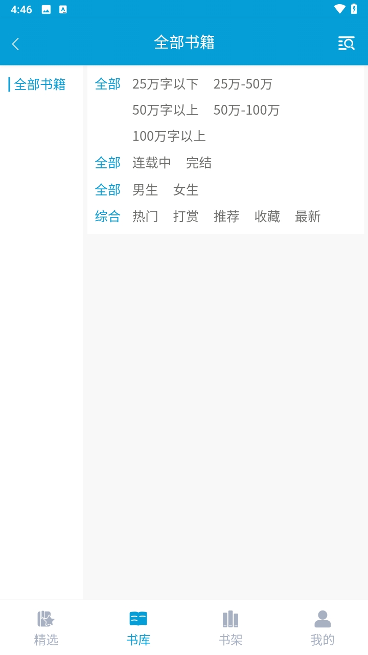 文徒小说免费安卓版