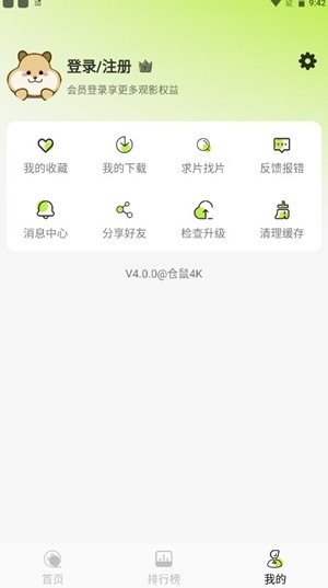 仓鼠4K影视tv最新版