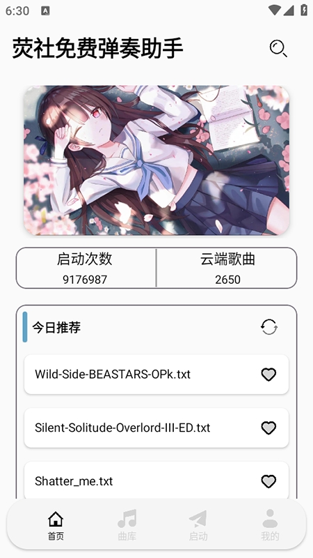 荧社弹奏助手最新版